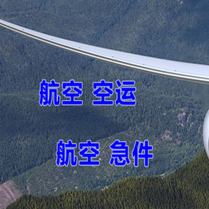 广州白云机场货运快递-选东方航空和上海航空