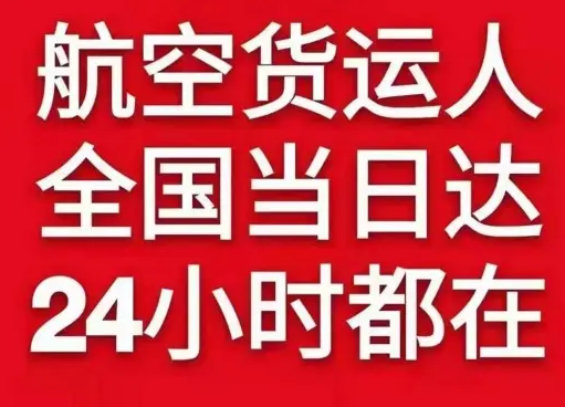 广州白云机场货运货物、航空货运:物流行业各岗位招聘