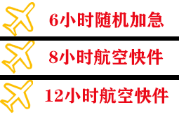 广州白云机场货运快递公司,专业空运当天件